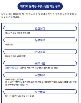 제12회 문학동네 청소년 문학상 공모.