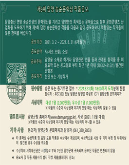 제9회 담양 송순문학상 작품공모.