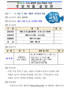 전북교육청 제7주기 4.16 세월호 참사 희생자 추념 공모전.