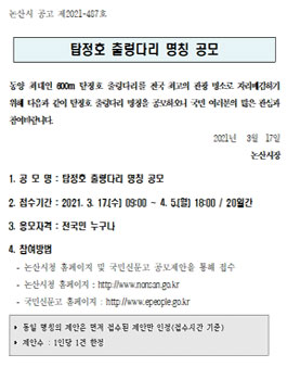 2021년도 여수시 시정발전 테마형 제안 공모.