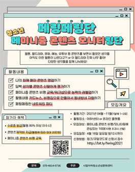 ​페링페링단 청소년 페미니즘 콘텐츠 모니터링단 모집.