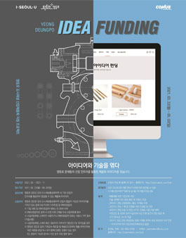 2021 영등포 아이디어 펀딩.