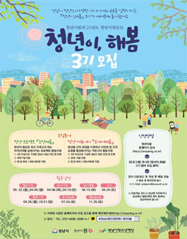 2021년도 청년지원공모 청년이, 해봄 3기 활동 팀 모집.