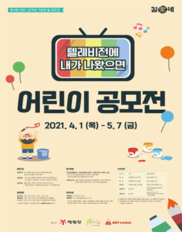 제8회 김가네 가정의 달 어린이 그림 공모전.