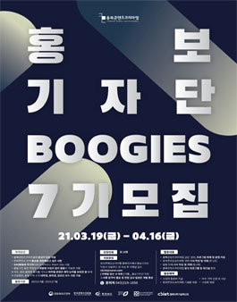 충북콘텐츠코리아랩 홍보기자단 BOOGIES 7기 모집.