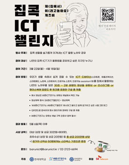 바른ICT연구소 집콕ICT챌린지.