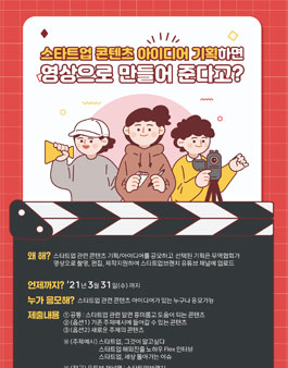 한국무역협회 스타트업 콘텐츠 아이디어/기획 공모전.