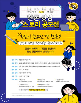 한돈자조금 한돈 뒷심 스토리 공모전.