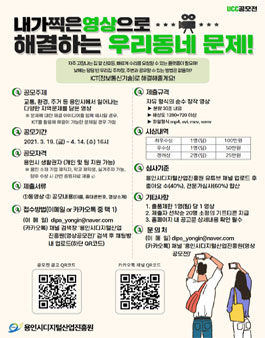 내가 찍어 해결하는 우리동네 문제! 영상공모전.