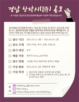 2021 청년예술단체 깔롱재이 경남 창작시 공모전.