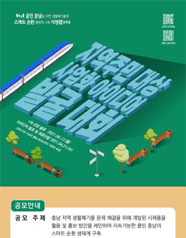 2021 지역주민 대상 사업화 아이디어 발굴 대회.