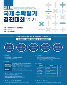 제1회 국제 수학일기 경진대회.