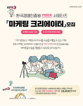 ​한국경영인증원 컨텐츠 서포터즈 마케팅 크리에이터 모집.
