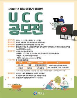 유성구 2021년 내 나무 갖기 캠페인 UCC 공모전.