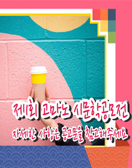 제1회 고마노 시문학 공모전.