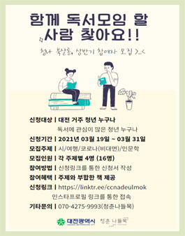2021 청춘나들목 상반기 북살롱 참여자 모집.