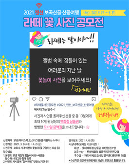 2021 라떼 꽃 사진 공모전.