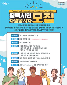 평택시민 자원봉사자 모집.