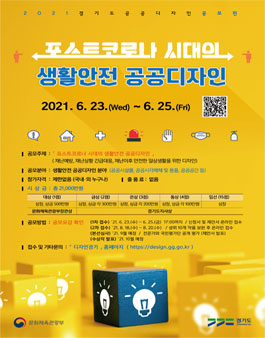 2021 경기도 공공디자인 공모전.