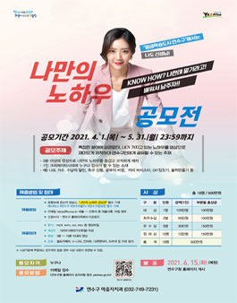 2021 나만의 노하우 공모전.