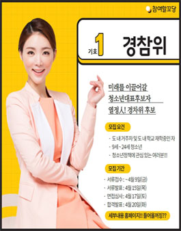 2021년도(제22기) 경기도 청소년참여위원회 위원 모집.