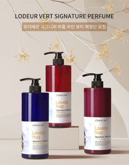 2021년 4월 로더베르 시그니처 퍼퓸 샴푸 체험단 모집.