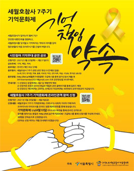 세월호참사 7주기 시민 참여 공연 영상 공모전.