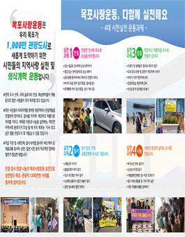 2021 목포사랑운동 실천 홍보 UCC 공모전.