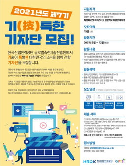산업인력공단 제7기 기특한 기자단 모집.