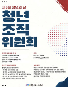 ​2021년 제 5회 청년의날 대전지역 조직위원회 모집.