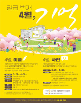 2021년 4월 노란 바람개비 언덕 이름, 사진 공모전.