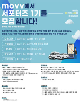 무브(movv) 서포터즈 1기 모집.