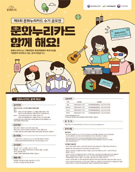제8회 문화누리카드 수기 공모전.