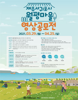 월평마을 영상 공모전 (제작지원금 있음).