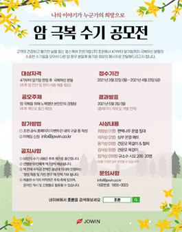 2021 암 극복 수기 공모전.