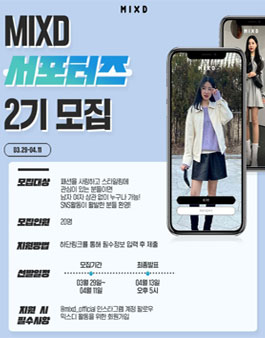믹스디 믹포터즈 2기 모집.