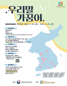 2021 부산 우리말 가꿈이 모집.