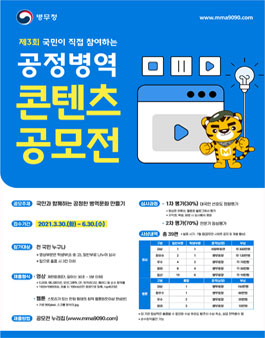 제3회 공정병역 콘텐츠 공모전.
