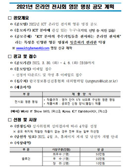 2021년 온라인 전시회 영문 명칭 공모전.