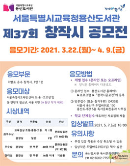 제37회 용산도서관 창작시 공모전.