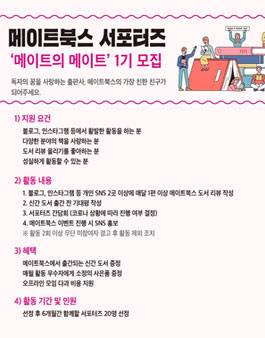 메이트북스 메이트의 메이트 1기 모집.