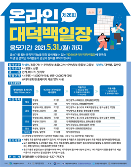 제26회 온라인 대덕 백일장.