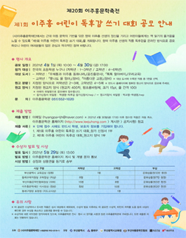 제20회 이주홍문학축전 제1회 이주홍 어린이 독후감 쓰기 대회 공모전.