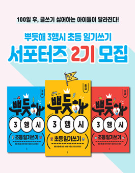 진서원 출판사 뿌듯해 3행시 서포터즈 2기 모집.