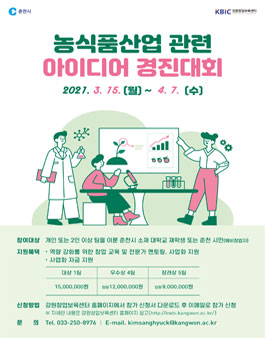 농식품산업 관련 아이디어 경진대회.