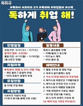 독취사 서포터즈 독취해 2기 모집.