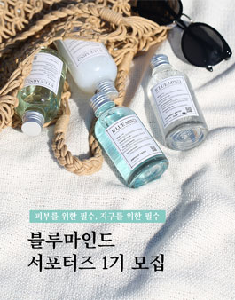 블루마인드 서포터즈 1기 모집.