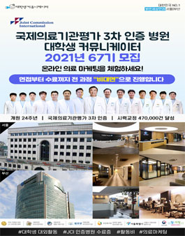 국제의료기관평가 3차 인증병원 서포터즈 67기 모집.
