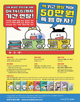 올드스테어즈 천재가되다 시리즈 영상리뷰 공모전 (기간연장).
