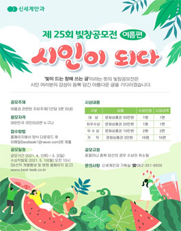 제 25회 빛창공모전 여름편 ‘시인이되다’.